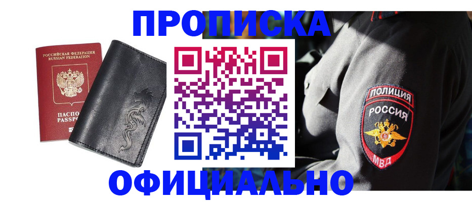 прописка в Касимове