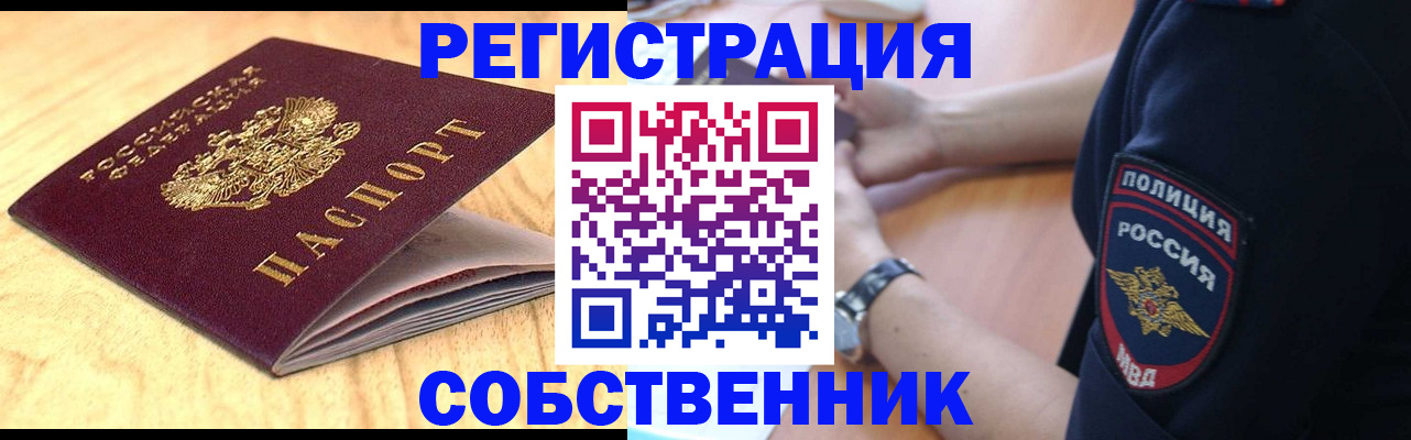 временная регистрация в квартире в Касимове